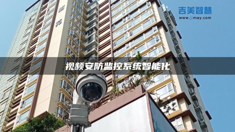 监控摄像头加盟代理，如何选择优质品牌？**