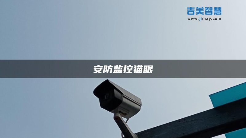 老旧小区楼宇对讲门禁改造，安全升级新选择**